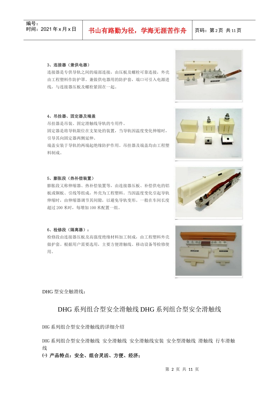 DHG型安全触滑线及H型安全触滑线简介_第2页