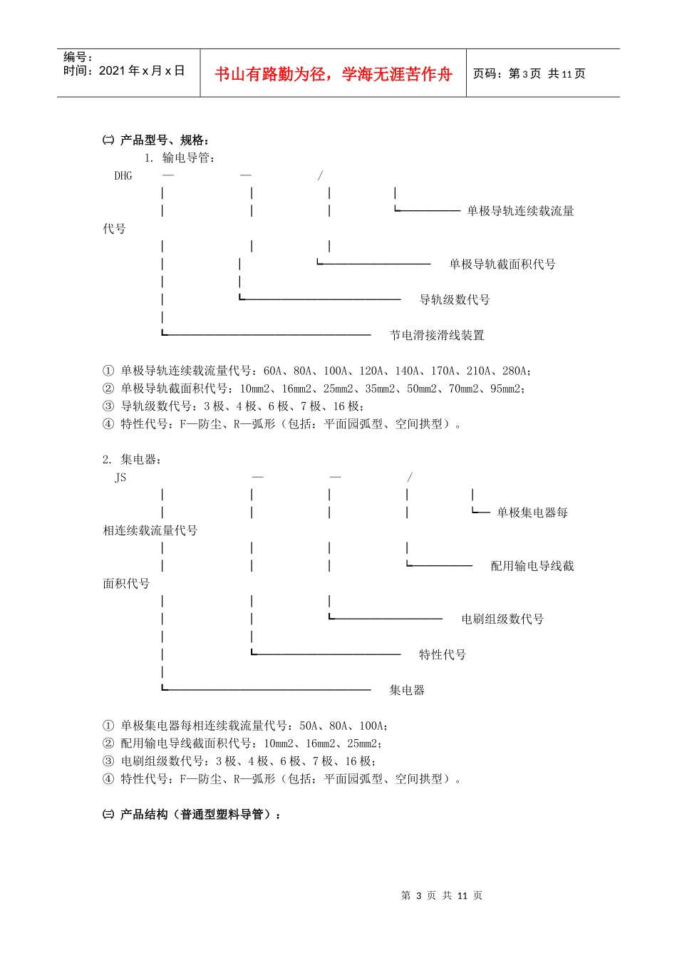 DHG型安全触滑线及H型安全触滑线简介_第3页