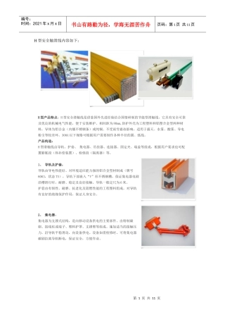 DHG型安全触滑线及H型安全触滑线简介