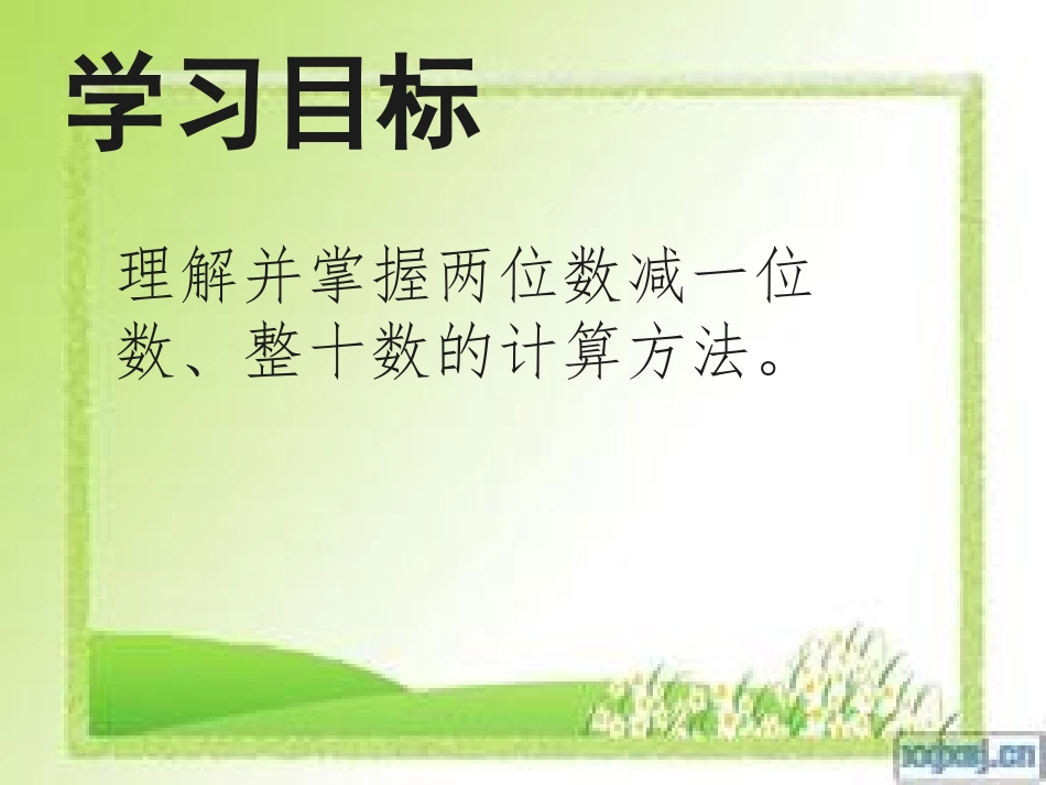 两位数减一位数、整十数_第2页