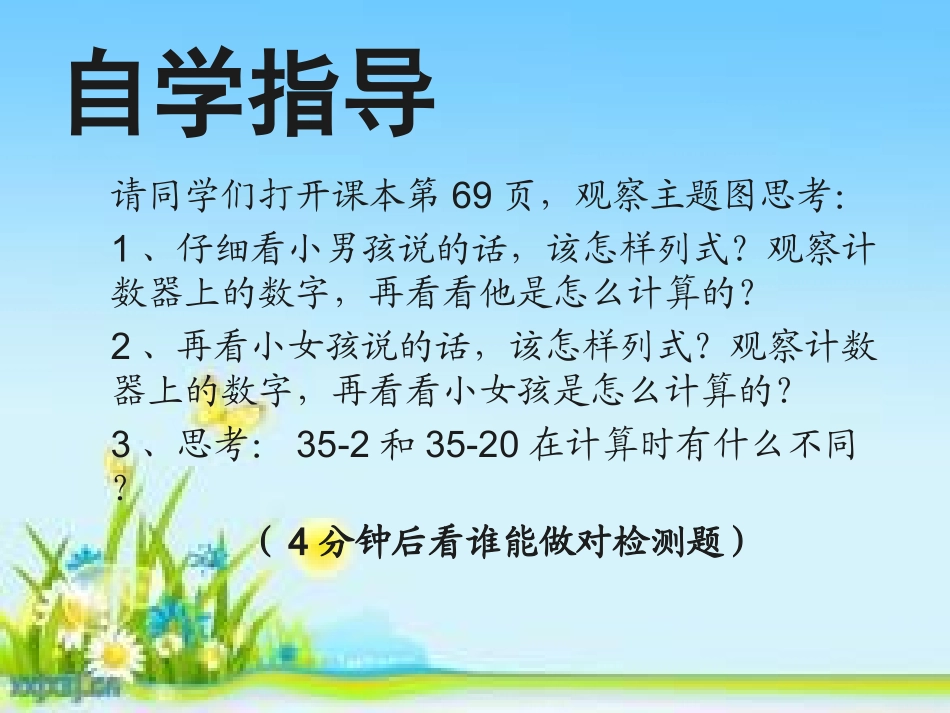 两位数减一位数、整十数_第3页