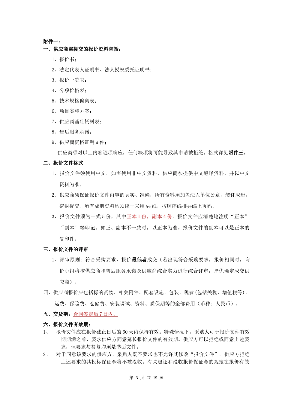 沙溪镇理工学校汽车维修检测实习车间设备询价采购项目_第3页