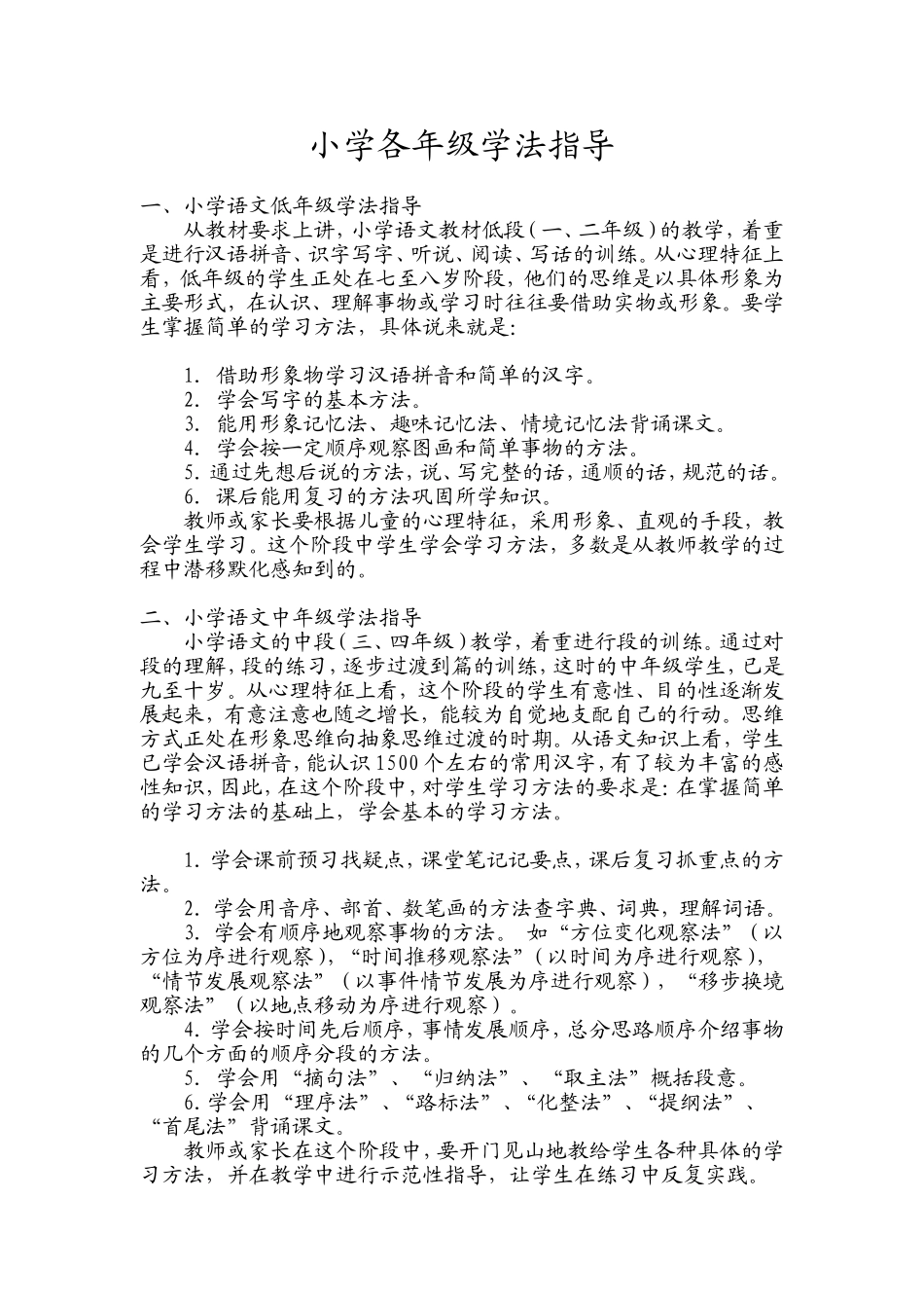 小学各年级学法指导_第1页