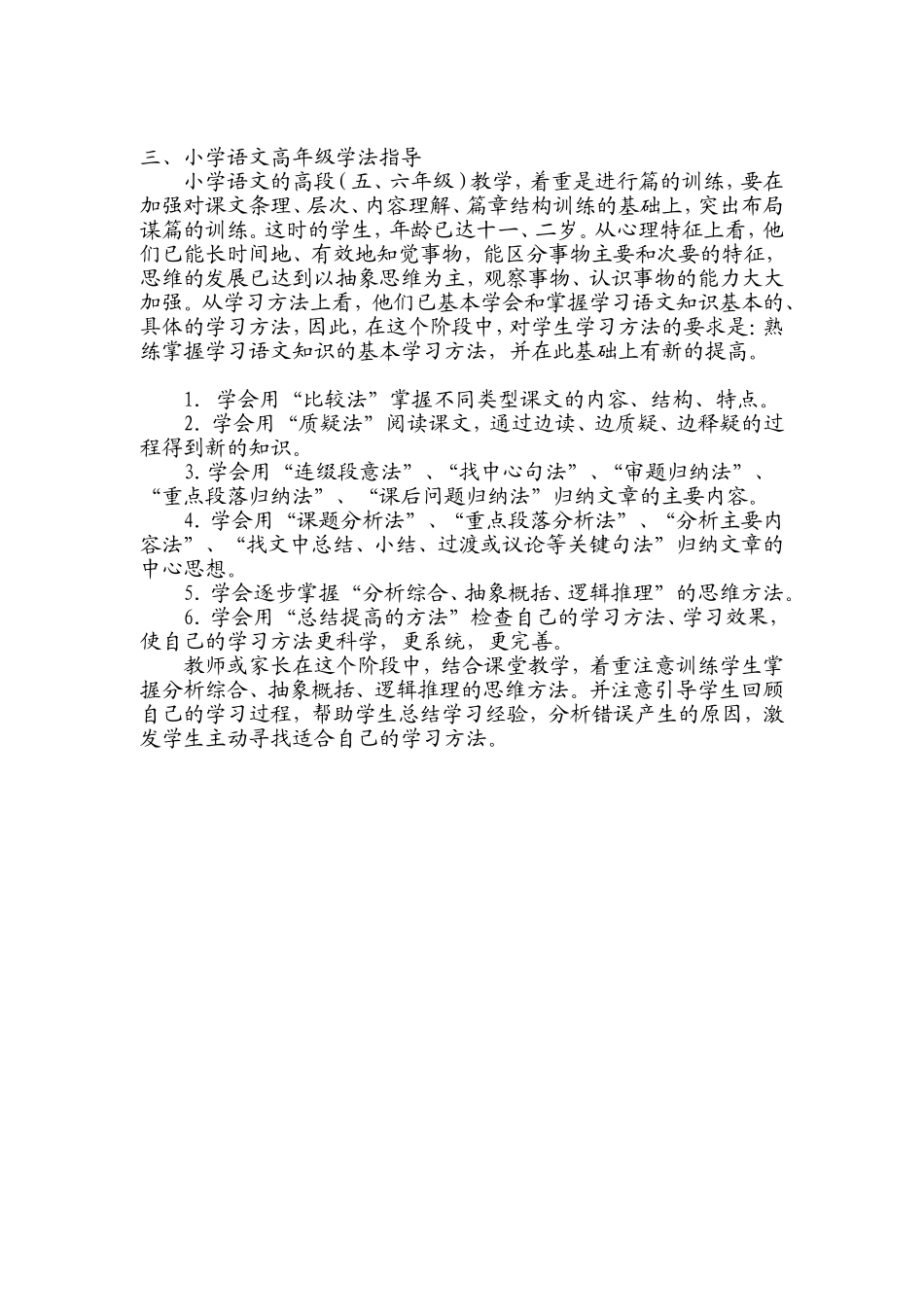 小学各年级学法指导_第2页