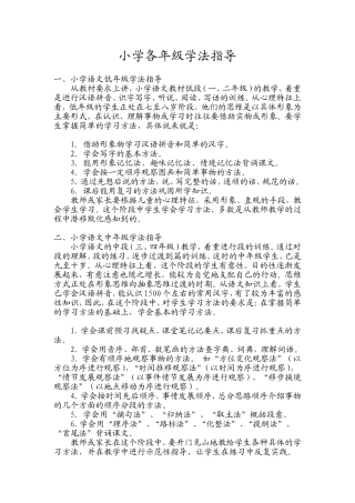 小学各年级学法指导