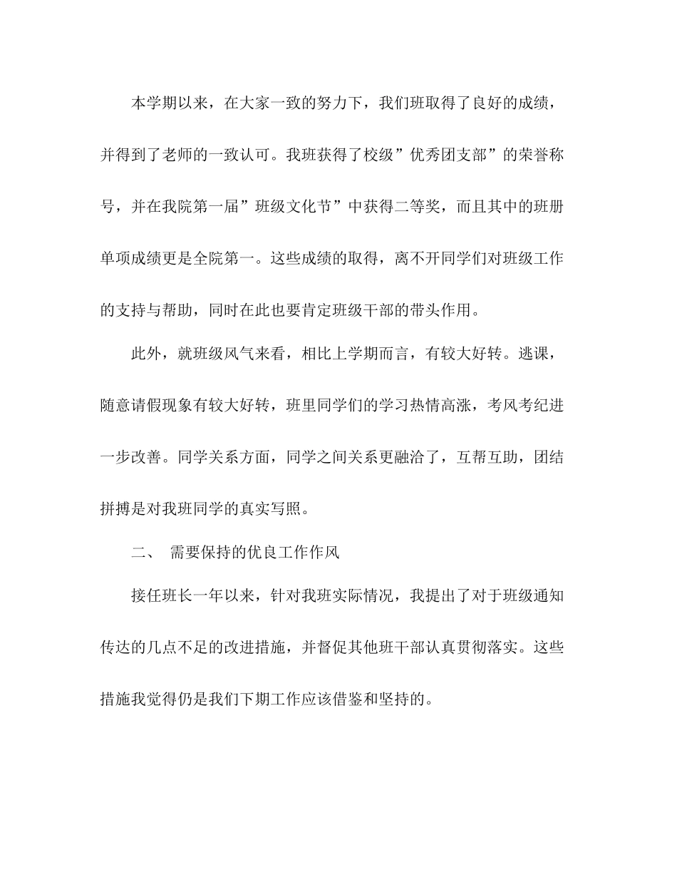 小学学生班干部工作总结 _第2页