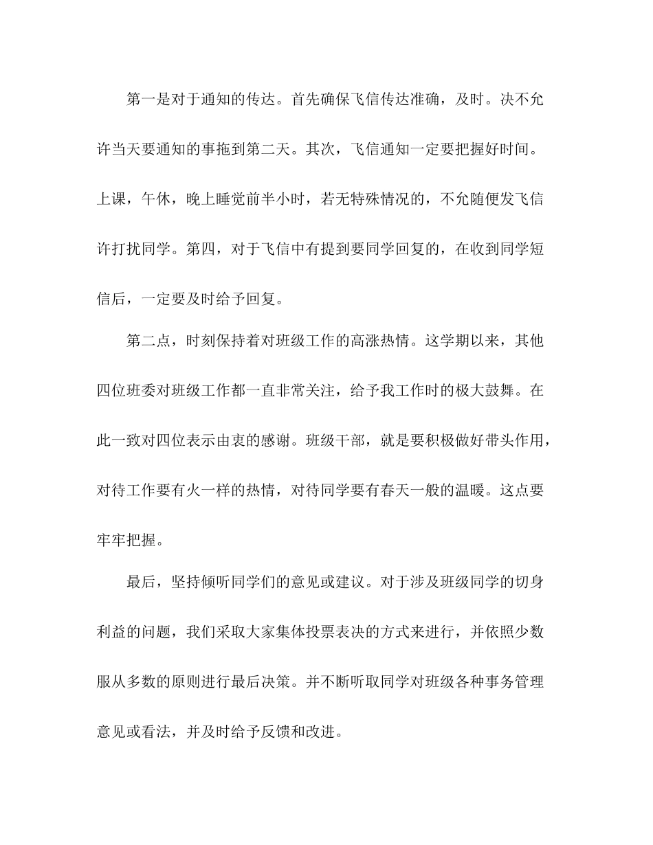 小学学生班干部工作总结 _第3页