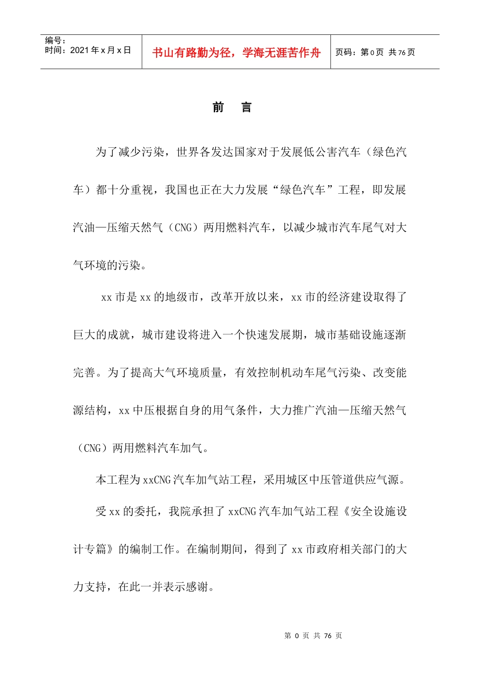 XXXCNG汽车加气站安全设计专篇_第3页