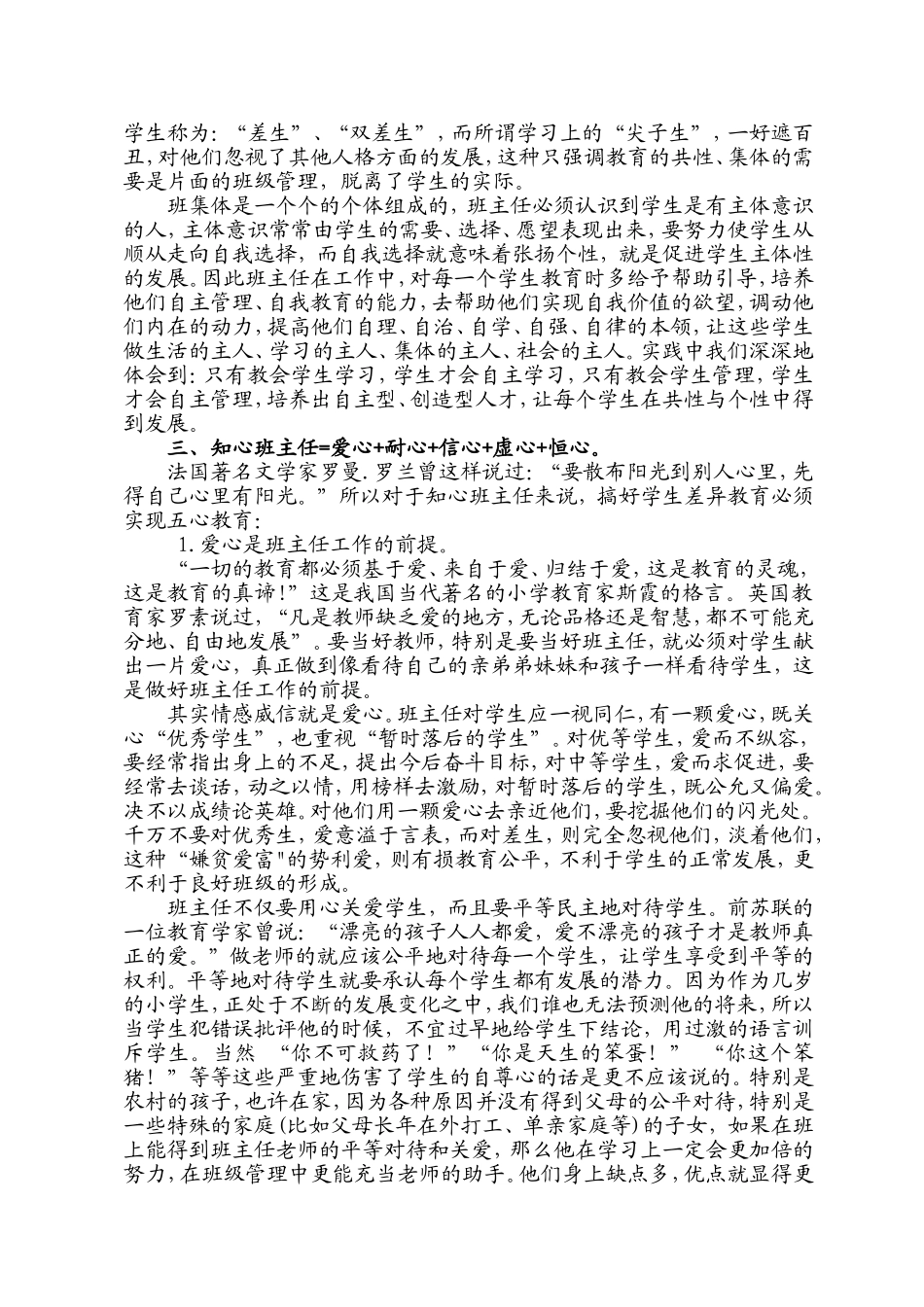 小学班主任工作的探讨_第2页