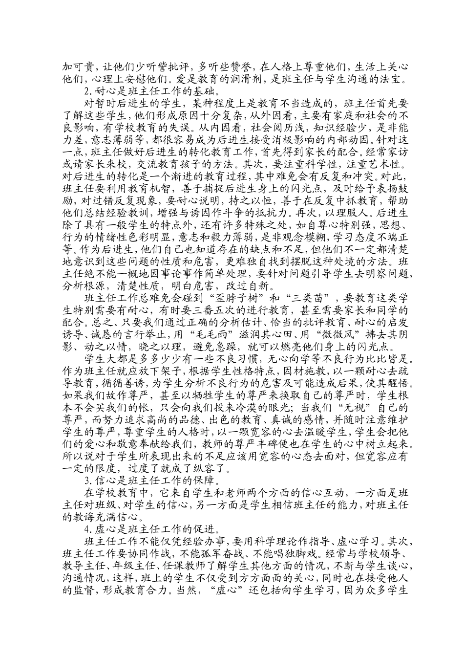 小学班主任工作的探讨_第3页