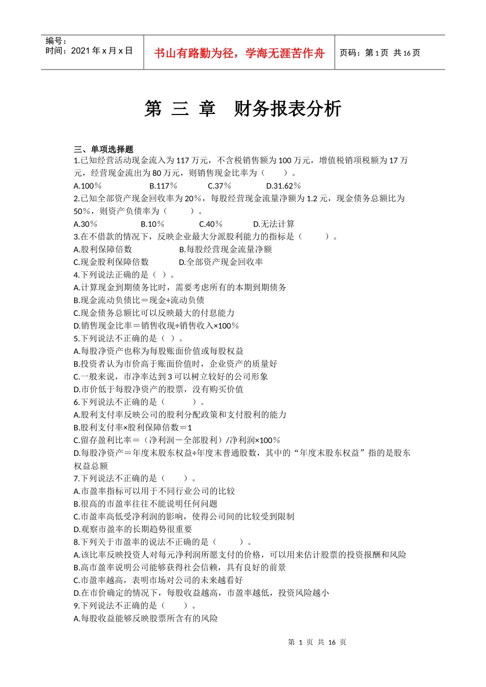 财务管理课后作业_第1页