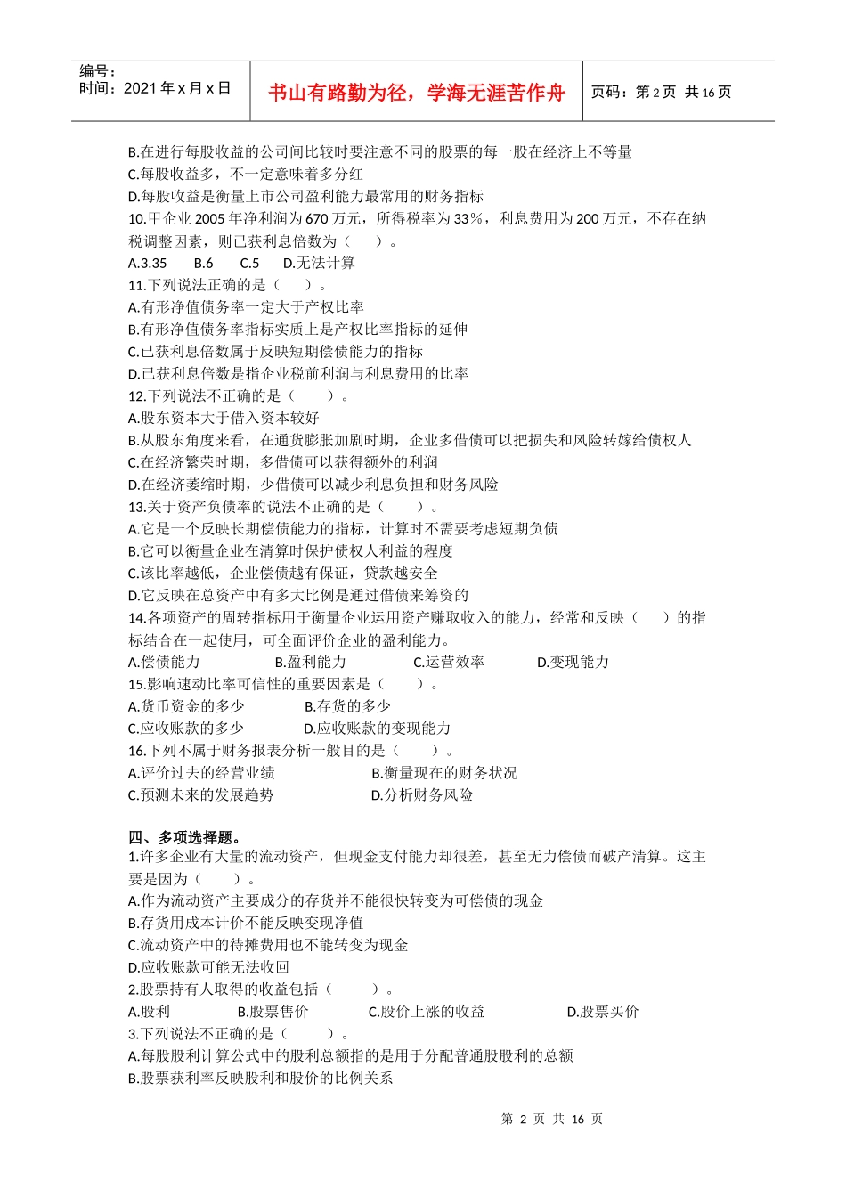 财务管理课后作业_第2页