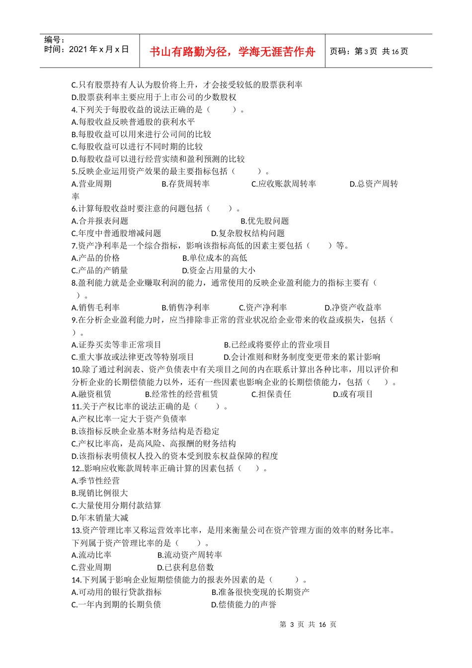 财务管理课后作业_第3页