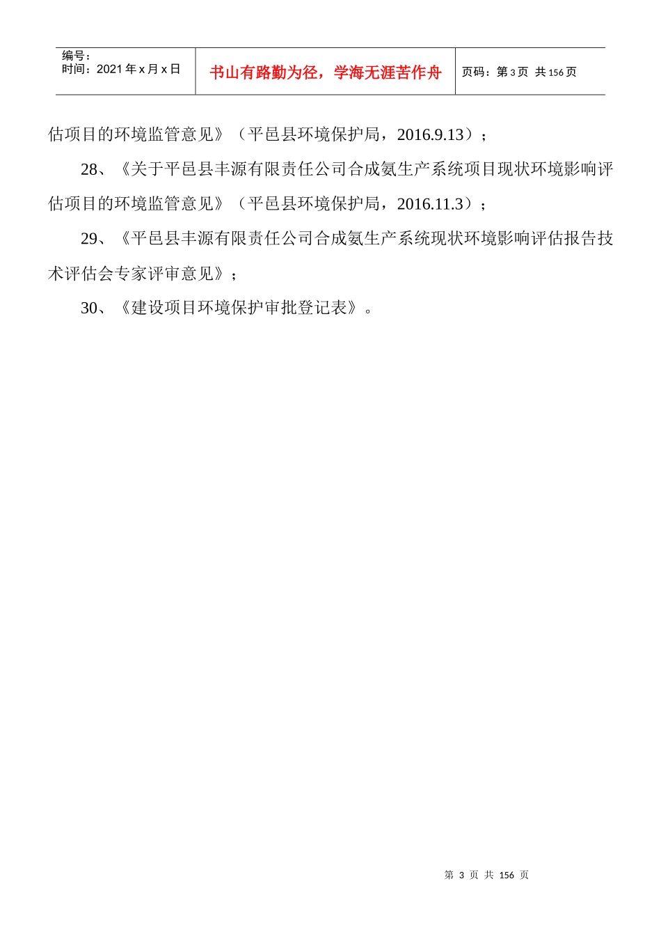 某公司合成氨生产系统现状环境影响评估报告_第3页