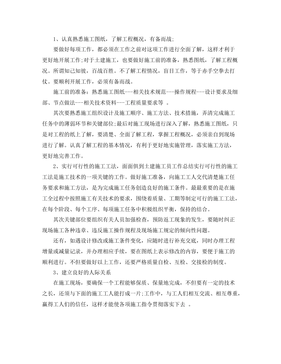 工程项目技术员个人总结范文【三篇】 _第3页