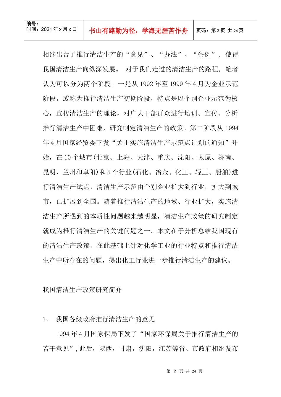 清洁生产政策情况分析_第2页