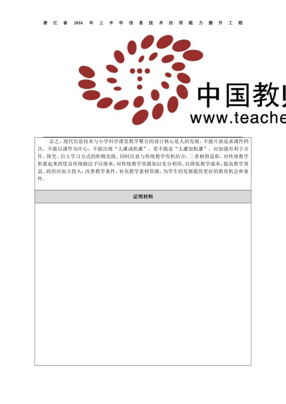 《蚂蚁》实践反思_第2页