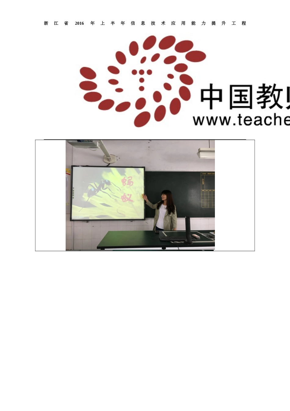 《蚂蚁》实践反思_第3页
