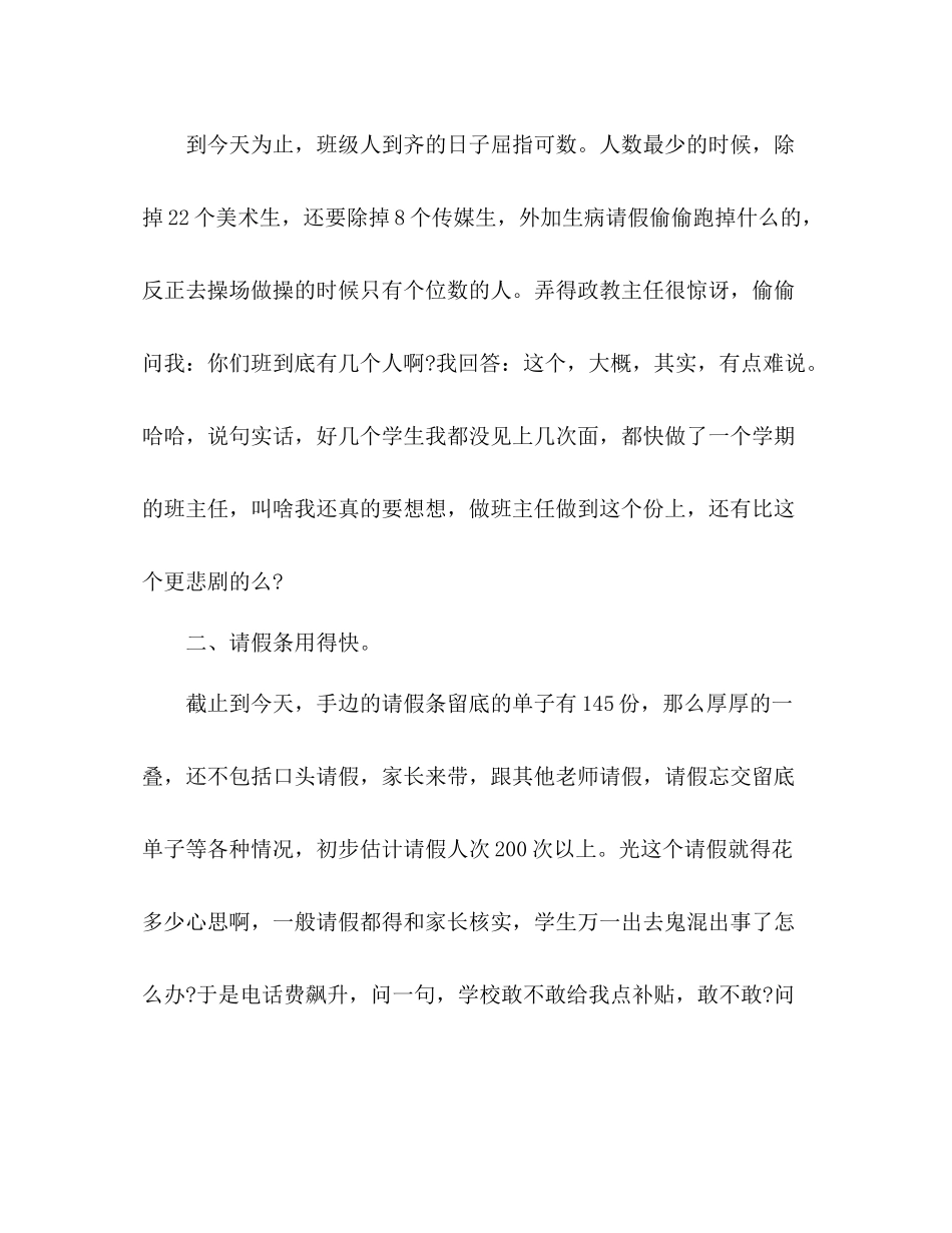 高三上学期班主任工作总结 _第2页