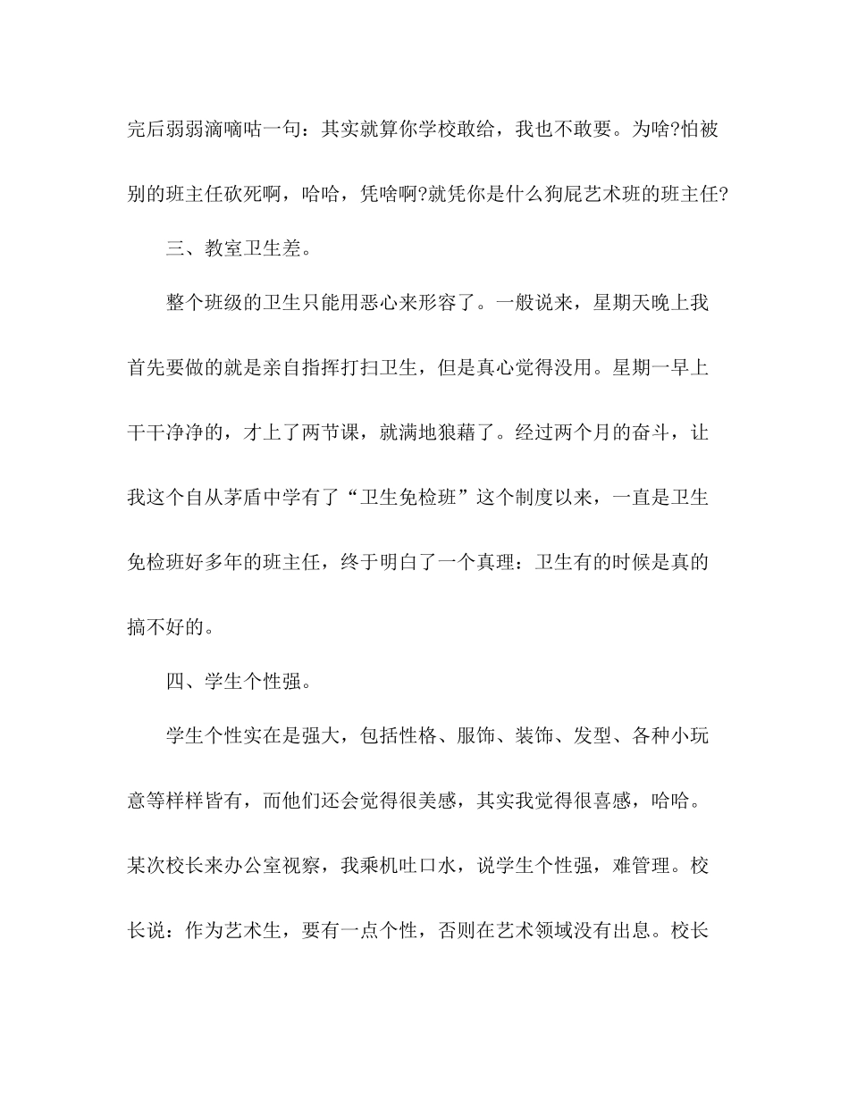 高三上学期班主任工作总结 _第3页