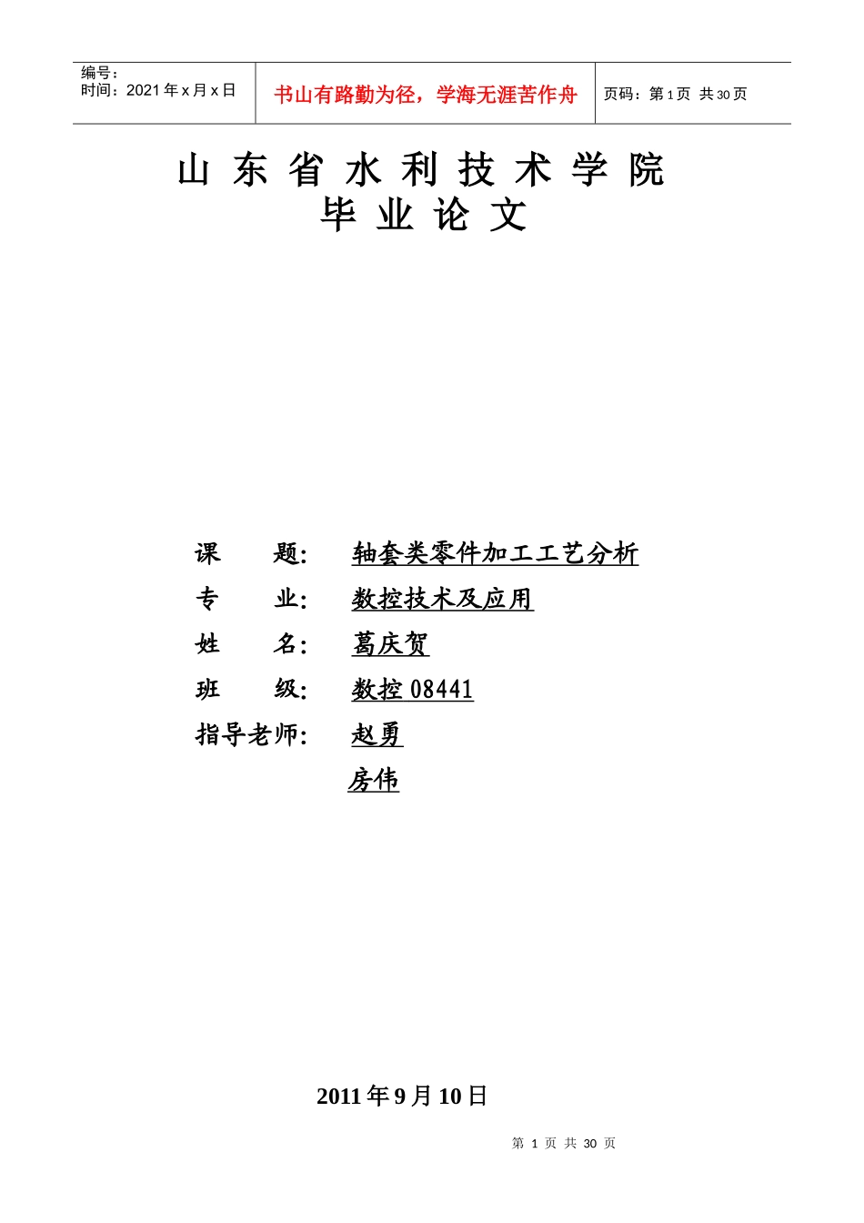 轴套类零件加工工艺分析_第1页