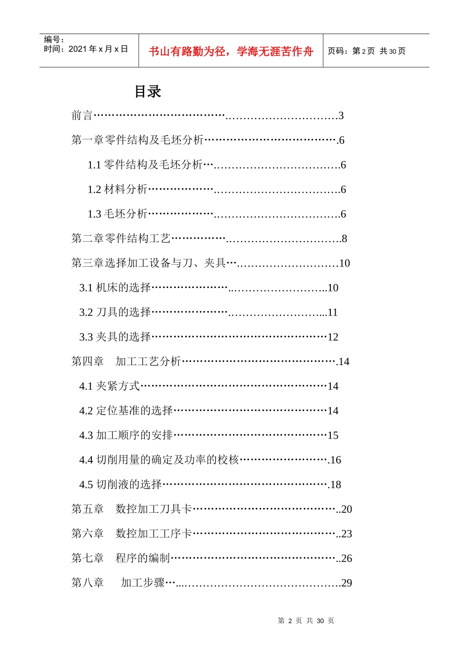 轴套类零件加工工艺分析_第2页