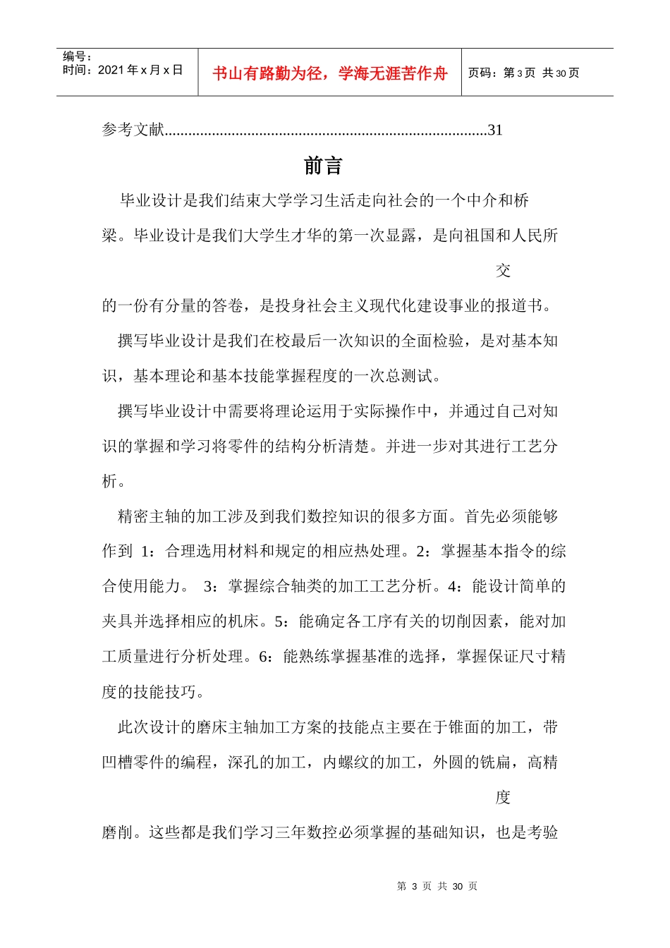 轴套类零件加工工艺分析_第3页