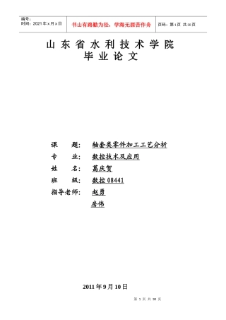 轴套类零件加工工艺分析