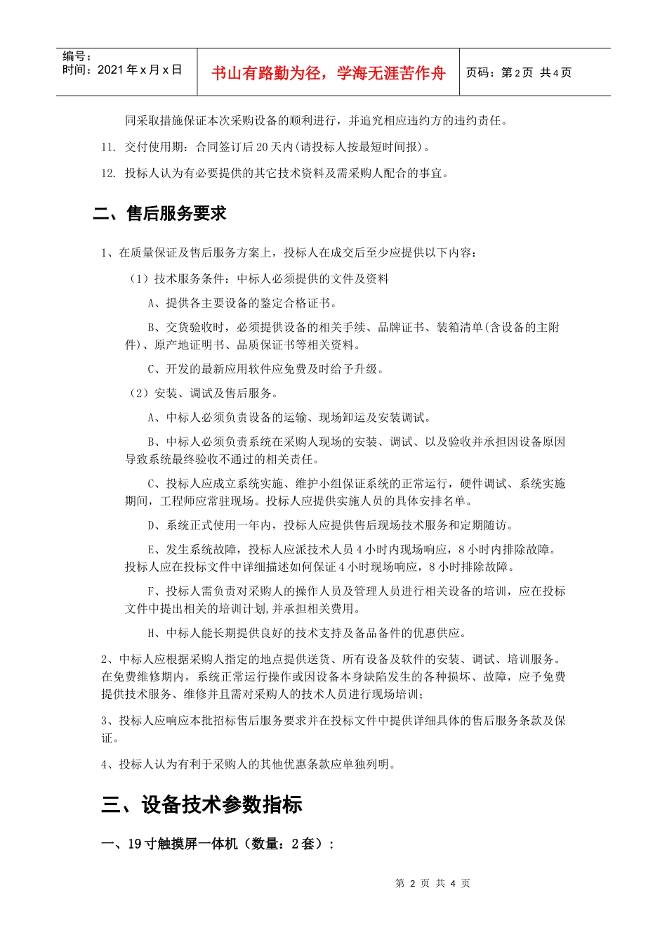 多媒体触摸屏一体机设备的采购要求_第2页