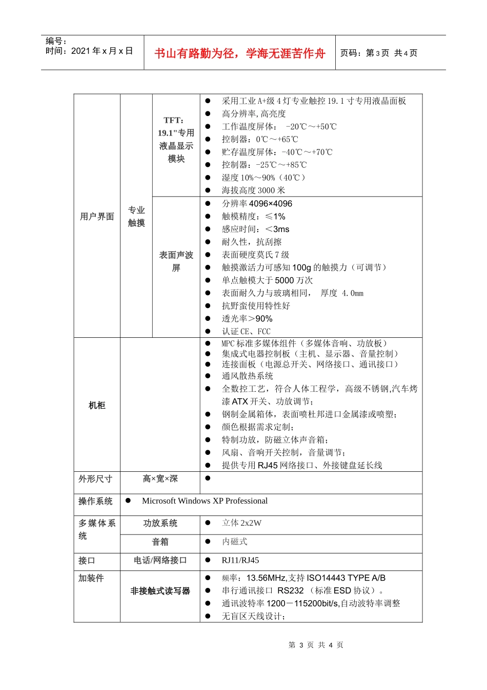 多媒体触摸屏一体机设备的采购要求_第3页