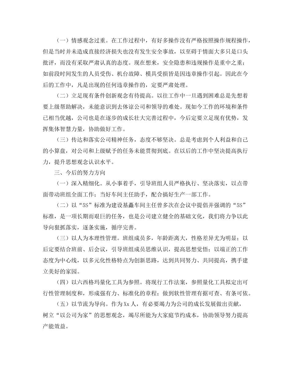 生产班长个人年度工作总结 _第2页