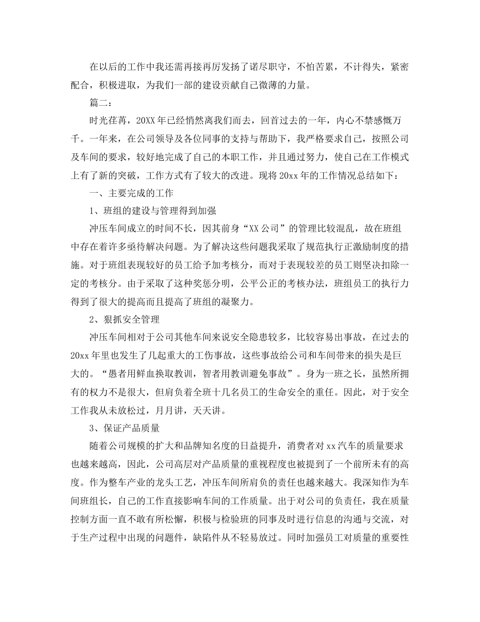 生产班长个人年度工作总结 _第3页