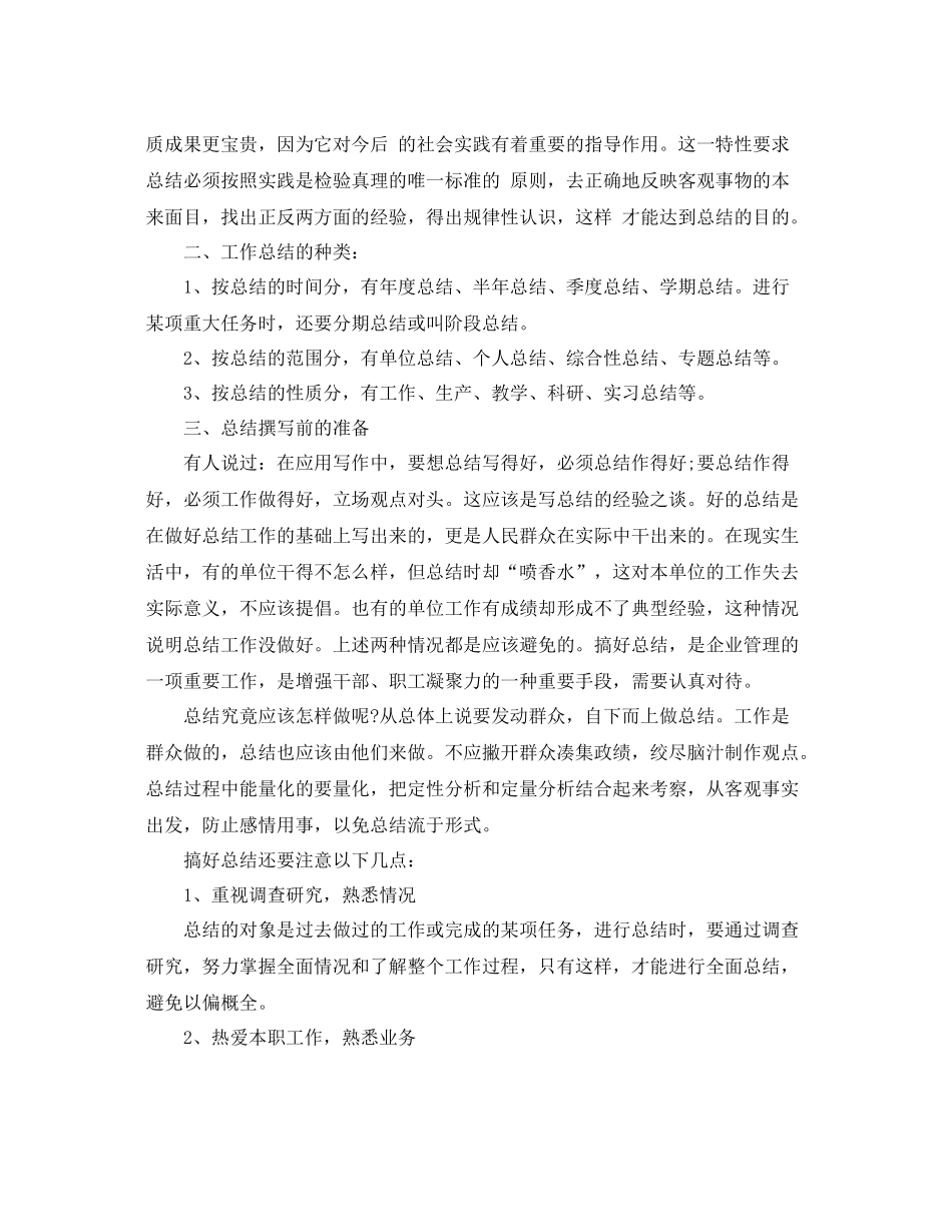 工作总结格式要求及范文 _第2页