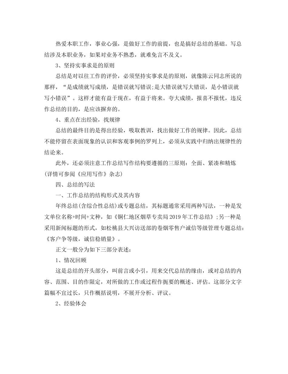 工作总结格式要求及范文 _第3页