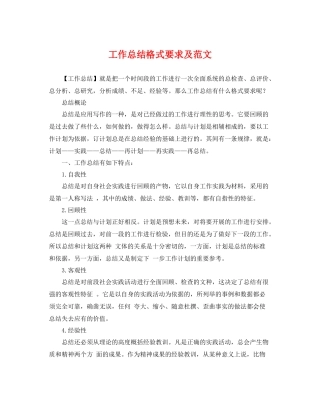 工作总结格式要求及范文 