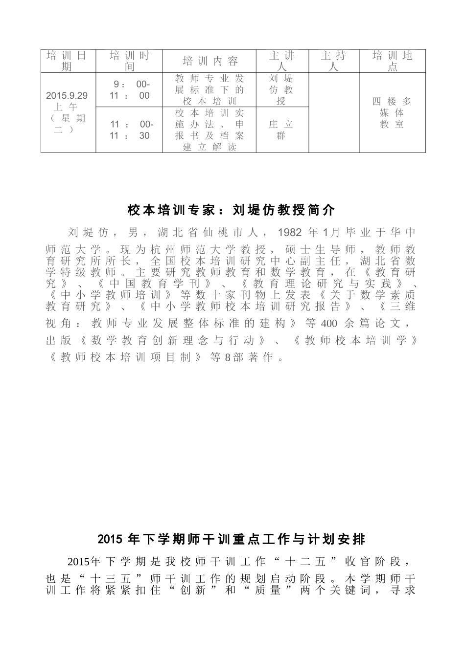 苍南县中小学(幼儿园)校本培训项目申报书_第2页