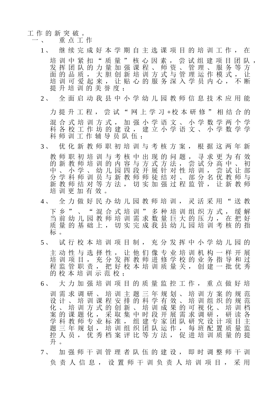 苍南县中小学(幼儿园)校本培训项目申报书_第3页