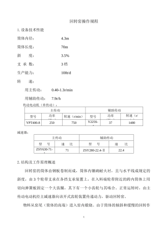 设备技术资料-回转窑操作规程