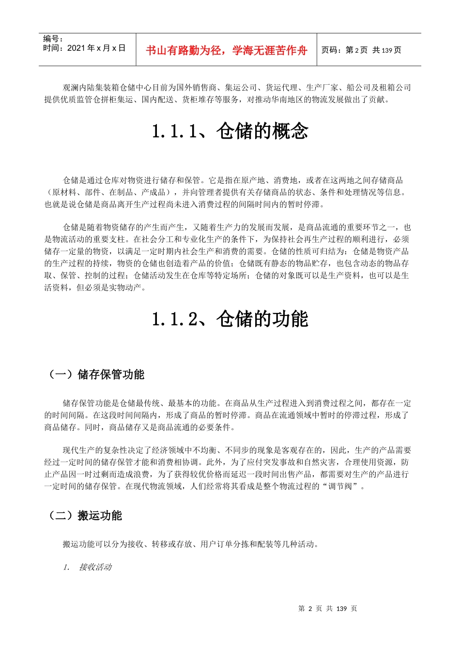 仓储管理与配送(doc 160页)_第2页