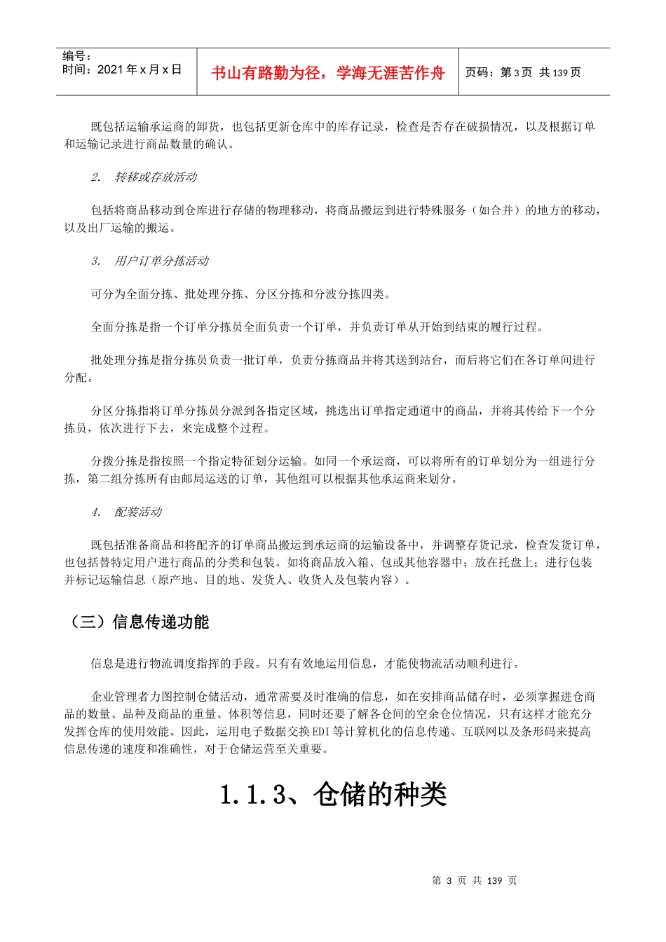 仓储管理与配送(doc 160页)_第3页