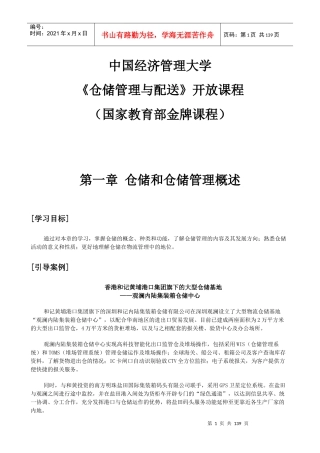 仓储管理与配送(doc 160页)
