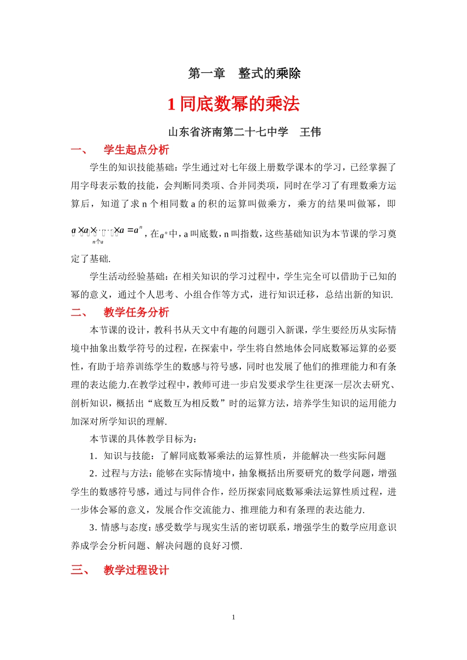 同底数幂的乘法教学设计 ()_第1页