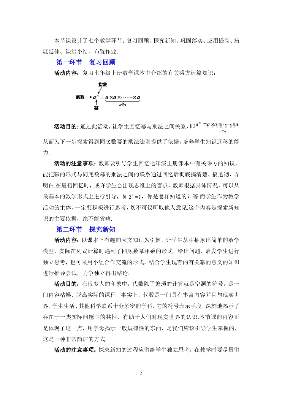 同底数幂的乘法教学设计 ()_第2页
