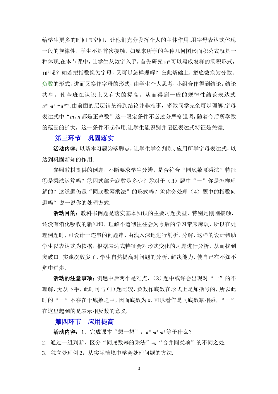 同底数幂的乘法教学设计 ()_第3页