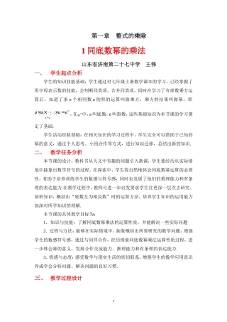 同底数幂的乘法教学设计 ()