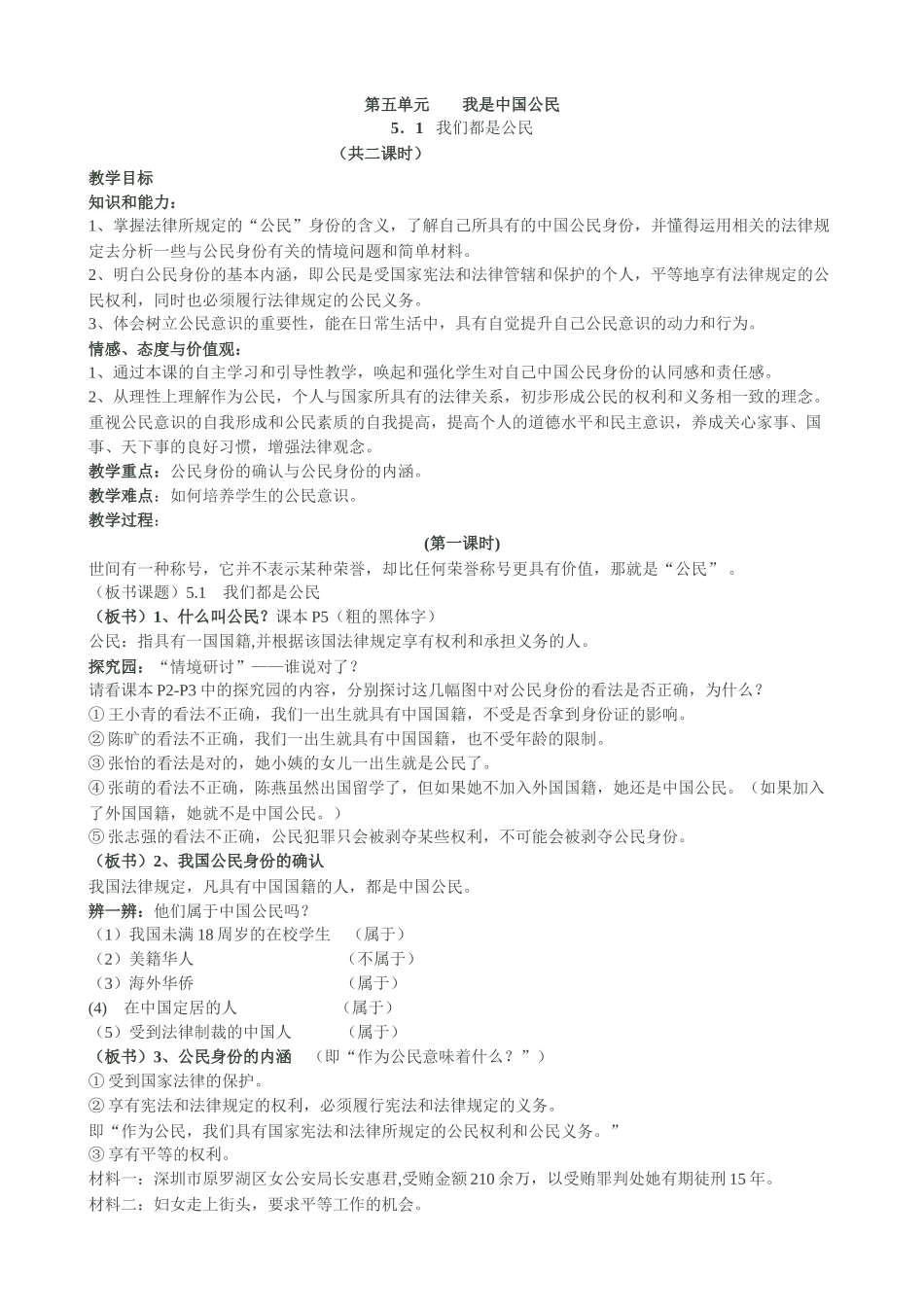 第五单元我是中国公民_第1页