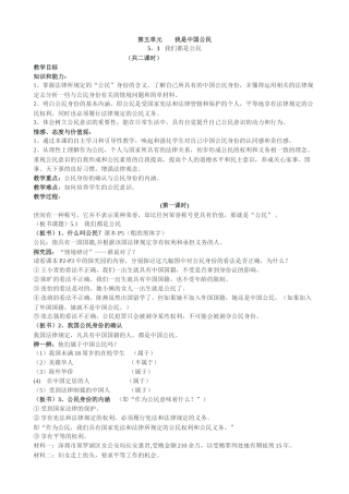 第五单元我是中国公民
