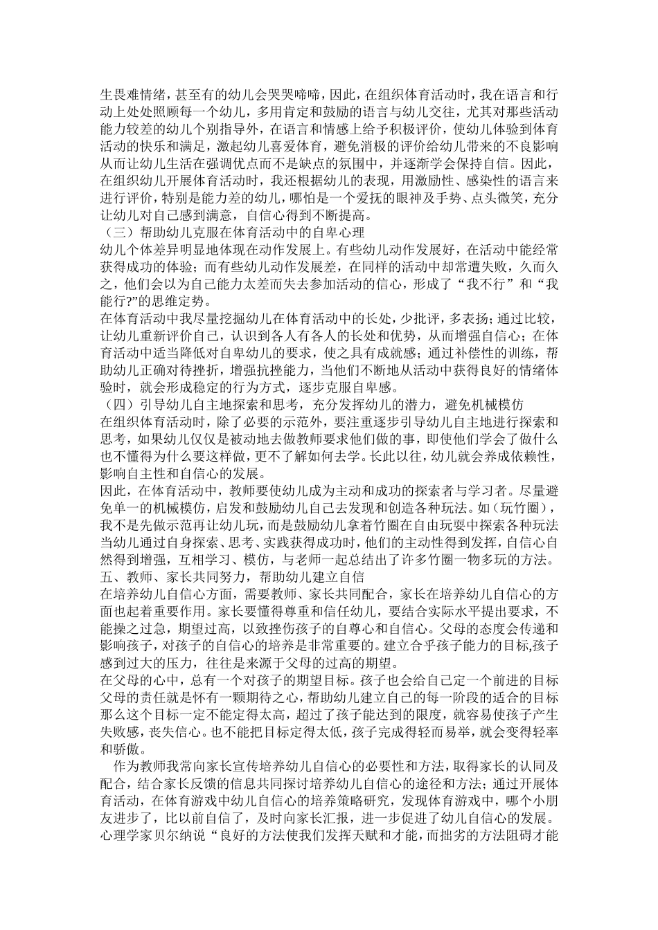 体育活动中幼儿自信心的培养策略_第2页