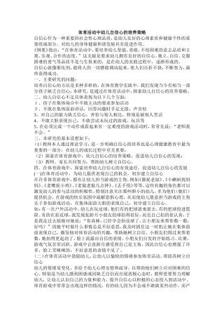 体育活动中幼儿自信心的培养策略