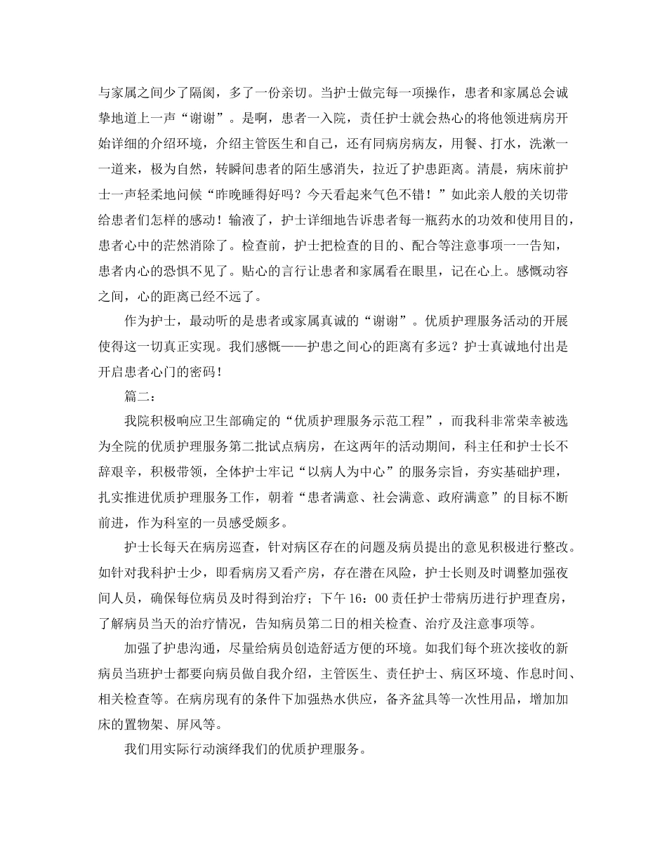 优质护理服务工作总结报告 _第2页